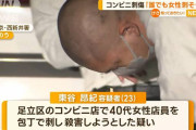 足立区コンビニ傷害事件　「誰でもいいから女性を見つけて刺そうと思った」
