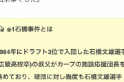 中村奨成　おろすしかないじゃん