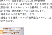 【ウマ娘】ステゴさん、継承進化持ちで引かざるを得ないwww