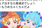 【画像】男プリキュアが女プリキュアをお姫様抱っこ→何故かプリキュアおじさんブチ切れｗｗｗｗｗ