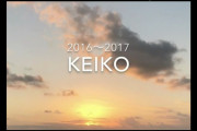 【芸能】ＫＥＩＫＯ　美文字の直筆文で離婚報告…１１年にくも膜下出血発症も「大きな後遺症もなく」と  [ひかり★]