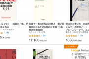 【朗報】Amazon、最大50％OFFの「Kindle本 ビジネス書キャンペーン」を開催