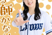 これは可愛い！ 向井葉月ちゃんのライオンズナイターアイキャッチ画像が完成！！！【乃木坂46】
