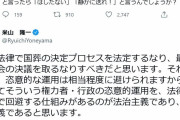 米山隆一「例えば岸田総理が自分のお母さんとかを国葬にしたらどうするんでしょう？」 |  岸田総理が実母を国葬儀にすると閣議決定したなら、それでやればいいだろ。