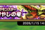 【DQウォーク】根絶やし龍どこ？まだ終わってないんだが