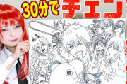 【画像あり】　中川翔子「30分でチェンソーマン描いた！！」←うますぎて草