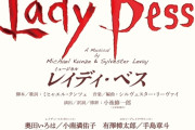 奥田いろはちゃん、2026年上演ミュージカル「レイディ・ベス」に出演決定！！！【乃木坂46】