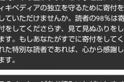 【悲報】最近のWikipedia、怖い