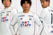 FC岐阜がJリーグ加盟15周年記念ユニフォームを発表　「15周年ロゴ」デザインを全体に配置
