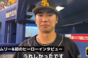 プロ初打点！廣瀨隆太のお立ち台　小久保監督「守備は僕の２年目のセカンドよりはるかにうまい。」