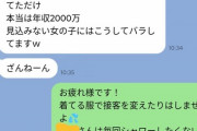 【悲報】夜職女さん、人を見た目で判断して『自称2000万おじさん』を逃してしまうｗｗｗｗｗ