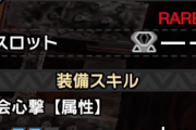 【驚愕】ライズの護石ガチャ、確率エグすぎる