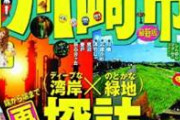川崎市、幸福度全国2位に…住民「競輪、競馬、飲み屋、何でもある。汚ぇけどいい町だよ」