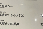 阪神の選手みたいな料理、現るｗｗｗｗｗｗｗｗｗｗｗｗｗｗｗｗｗｗ