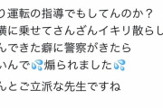 【ドラレコ動画あり】twitter民「煽り運転された！女横に乗せてイキリ散らして絡んできた」写真撮影し虚偽ツイートで晒し上げ→弁護士によりフルカウンター食らう