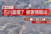 【能登地震】輪島市内で8人死亡　石川県内の死者は少なくとも13人に