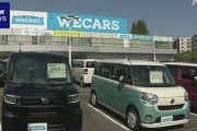 【旧ビッグモーター】「WECARS」全国初の看板かけ替え店舗で営業開始