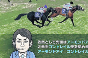 ダビスタ新作「鞍上の差でアーモンドアイが勝つ。2着コントレイルで3着にデアリングタクトが来る」