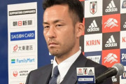 森保Jキャプテン吉田麻也、ドイツへの出発報告が反響！「もう次のスタート開始ですね」