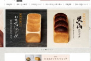 【悲報】高級生食パン専門店｢乃が美｣､赤字でなんだかヤバそう