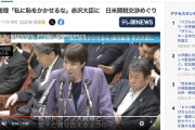 高市首相、アメリカとの関税交渉役の赤沢大臣にブチ切れ「私に恥をかかせるな」