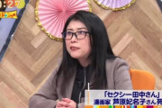 漫画家・柴田亜美さんがセクシー田中さん作者について語る「漫画家やって33年間で一番ショッキングな出来事でした」