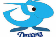 中日ドラゴンズ7年連続Bクラス←これ