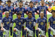 サッカー日本代表、W杯メンバーを11/1午後2時発表　久保、田中、守田が負傷（関連まとめ）
