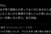 堀江「子育て面倒だと思ってるのに自分の人生否定したくなくて楽しいと自己洗脳してる奴が一定数いる」