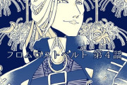 【TYPE-MOONコミックエース】「Fate/Grand Order フロム ロストベルト」第4話「廻るデイバイデイ」などが更新