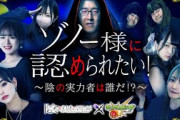【大興奮】※何これズルイ※ モンスト公式、しれっと”ハーレム配信”を行っていた模様。美人ばっか集めやがってまったく・・・w