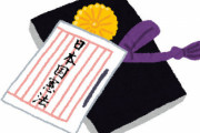 NHK世論調査、憲法改正「必要」35%、「必要ない」19%・・・「安全保障環境の変化に対応すべき」「憲法9条を守りたい」
