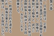 【新9条】日本「核兵器保有を宣言し、あらゆる軍事的挑発に対して核による即時報復を行う」これで平和だよな