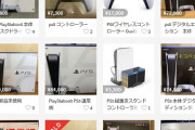 【画像】メルカリのPS5出品、大喜利が始まるｗｗｗｗｗｗｗｗ
