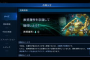 【FF7EC】微課金の俺が100位以内に入れてええんか？おまえら