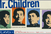 【悲報】Mr.Childrenの「抱きしめたい」が盛大にパクられてたｗｗｗｗｗｗｗ