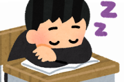【天才】授業中ほぼ寝てるくせにテストになると超絶高得点をたたき出す奴らの正体wwwwww