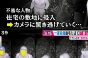 【悲報】茨城一家惨殺事件、犯人っぽい奴がガチ勢すぎる件
