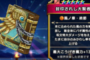【ドラクエウォーク】大賢者の本を全く活かしきれないウォーク民がヤバい