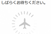 【速報】JAL、セール中止ｗｗｗｗｗｗｗｗｗｗｗｗ