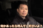 【緊急動画】宮迫さんの周辺で異変が