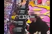【動画】キング観光にやってきた迷惑客「台にツバ吐き＆ドア蹴り男」がヤバいｗｗｗｗｗｗ