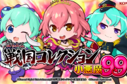 【新台】P戦国コレクション天魔99のスペック情報きたぞ【甘デジ】