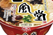 カップ麺星人「この星で一番うまいカップ麺を出せ、まずかったら日本を滅ぼす」←何出す？