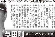 中日・与田監督「実況聞こえる」と指摘、試合が一時中断  [6/21]
