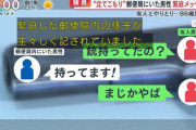 【恐怖】ピストル男の立てこもり現場にいた男性が友人に送ったLINE、緊迫感凄すぎる