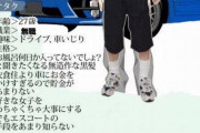 【悲報】車オタさん、掲示板で思いを叫ぶ！ 「自動車オタクを舐めるなよ？」