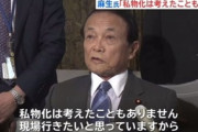 麻生副総理が海自潜水艦の潜水航行を体験→野党「自衛隊の私物化だ！」と批判