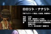 【FF14】1年で100億ギルを稼ぐ砂蠍衆ヒカセン「俺のギルか？欲しけりゃくれてやる」「俺がエオルゼア最大の大富豪だ！」