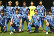 東京五輪男子サッカーの組み合わせが決定！日本はフランス、メキシコ、南アフリカとの死の組へ
